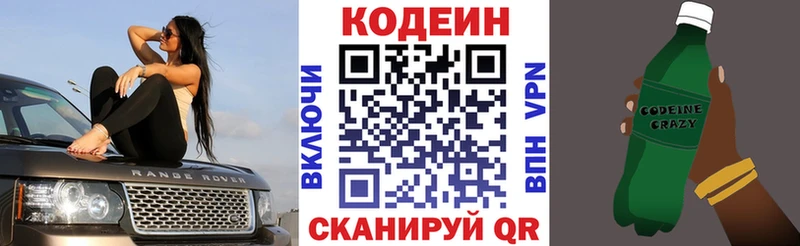 Кодеин напиток Lean (лин)  цены наркотик  Малаховка 